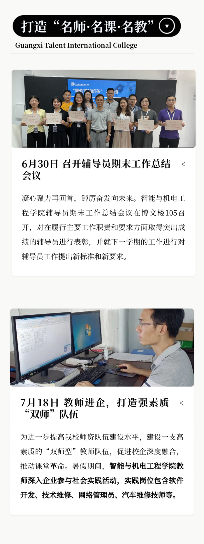 广西英华国际职业学院 | 智能与机电工程学院年度大事记