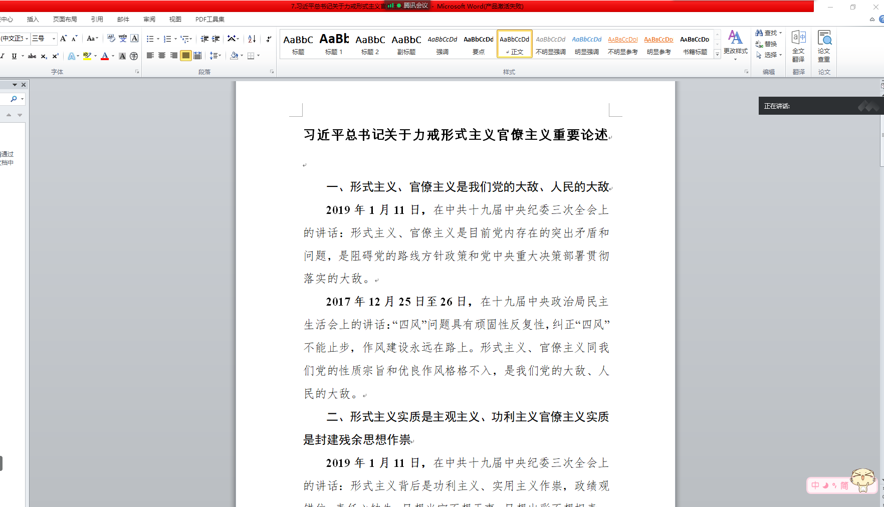 智能与机电工程学院党总支7月主题党日 学习习近平总书记关于力戒形式主义官僚主义的重要论述