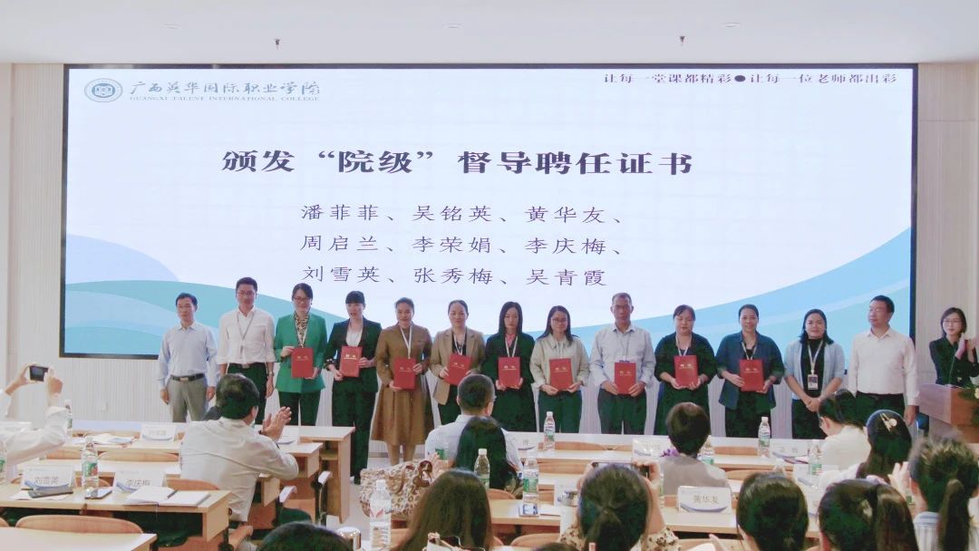 颁发督导聘任证书