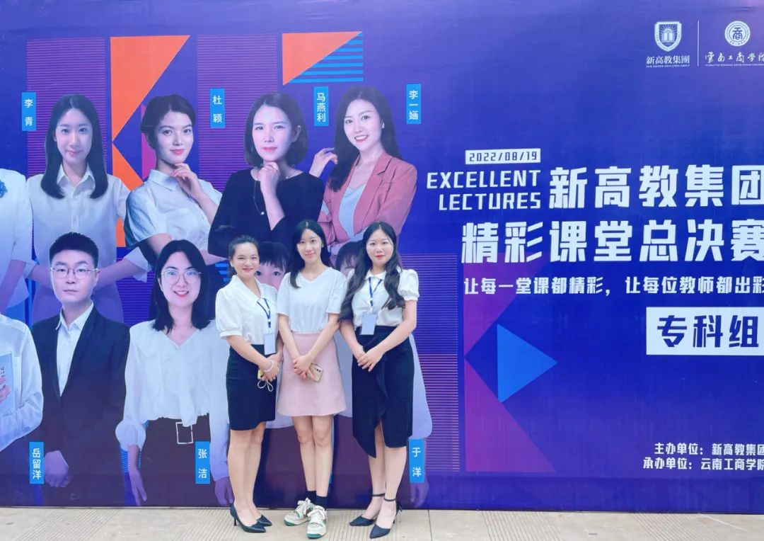 精彩课堂决赛合照