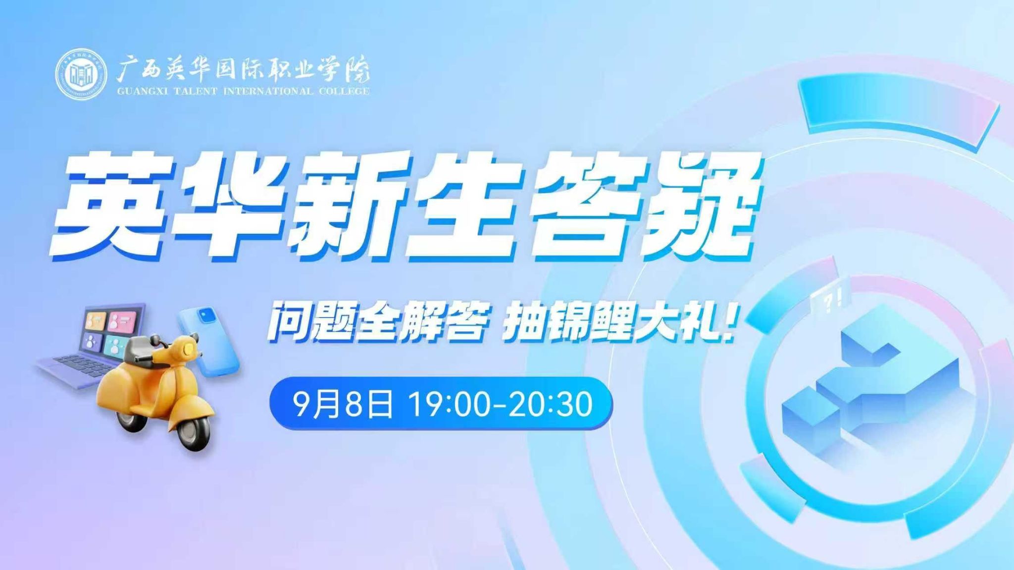 新生锦鲤大奖名单已出~锁定9月8日第二场答疑直播！千元豪礼等你拿！