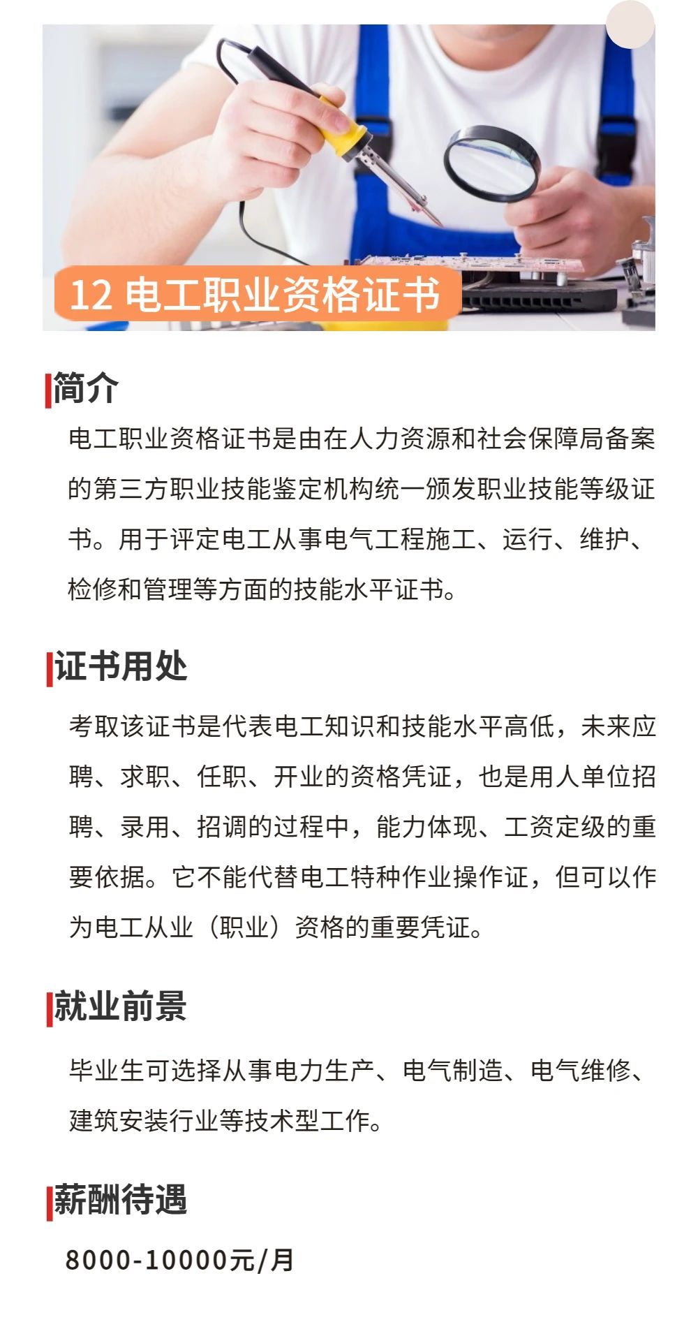 职业资格认证书