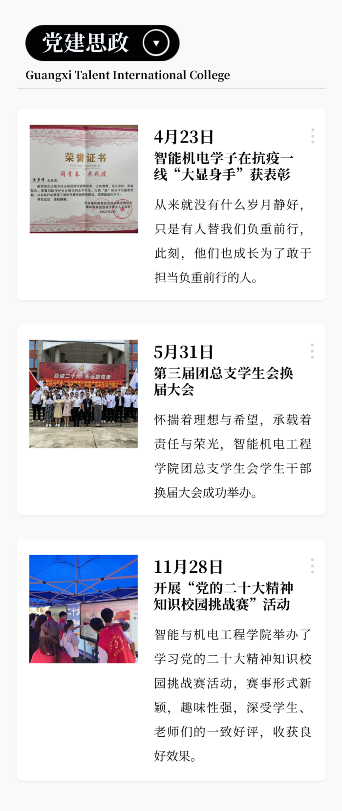 广西英华国际职业学院 | 智能与机电工程学院年度大事记