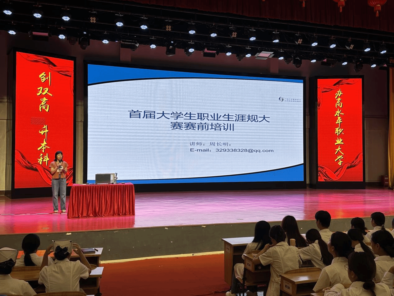 大学生职业生涯规划大赛前培训