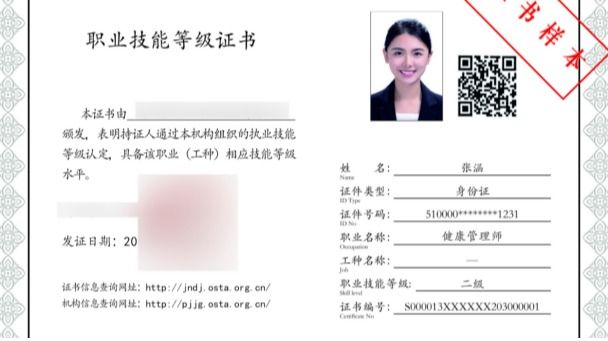 健康管理师证书