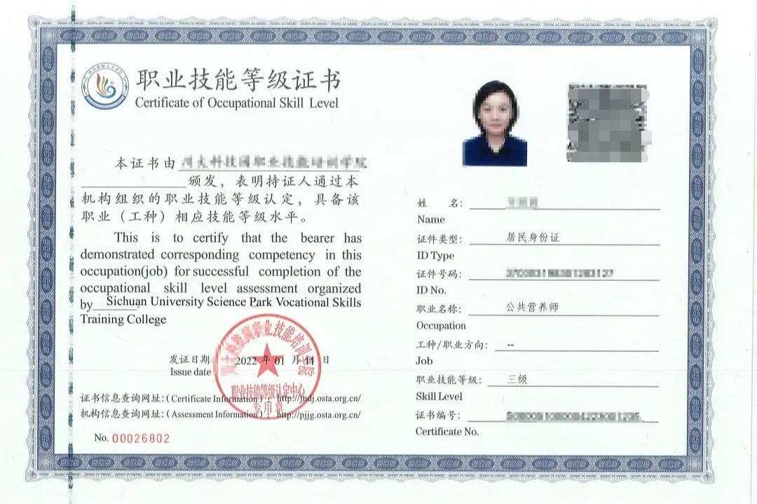 公共营养师证书