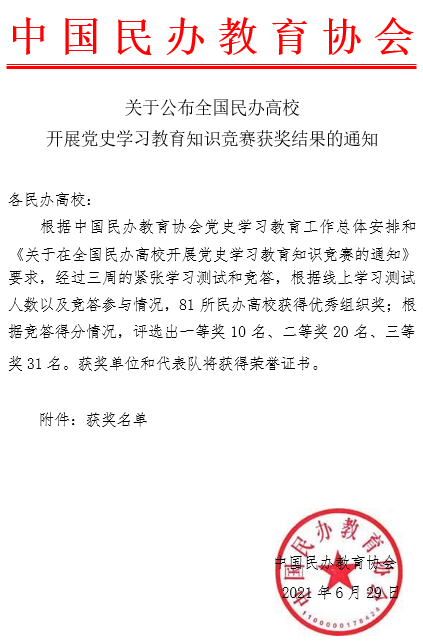 百年华诞颂党恩 党史竞赛捷报传