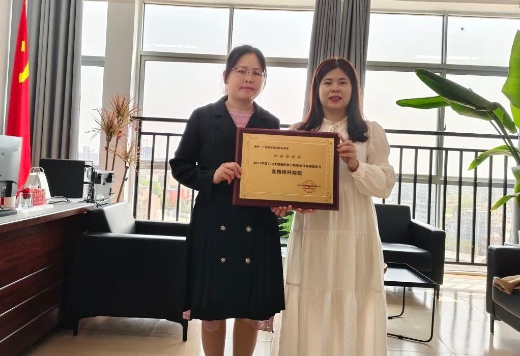 喜讯丨我校获评1+X大数据财务分析职业技能等级证书实施标杆院校