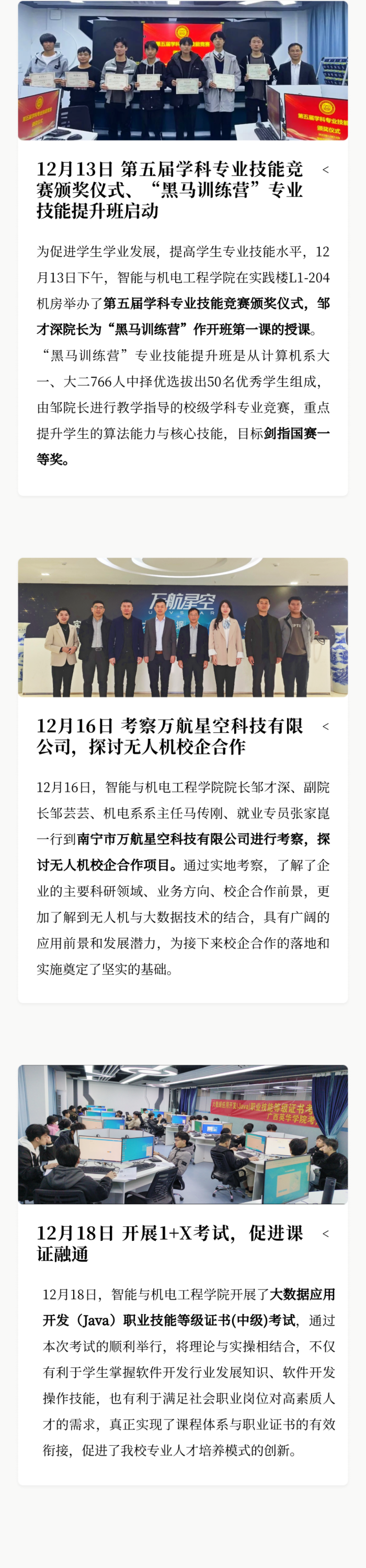 广西英华国际职业学院 | 智能与机电工程学院年度大事记