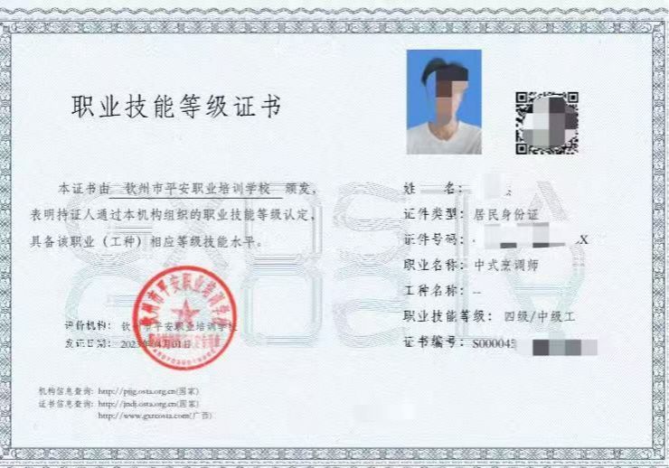 中式烹调证书
