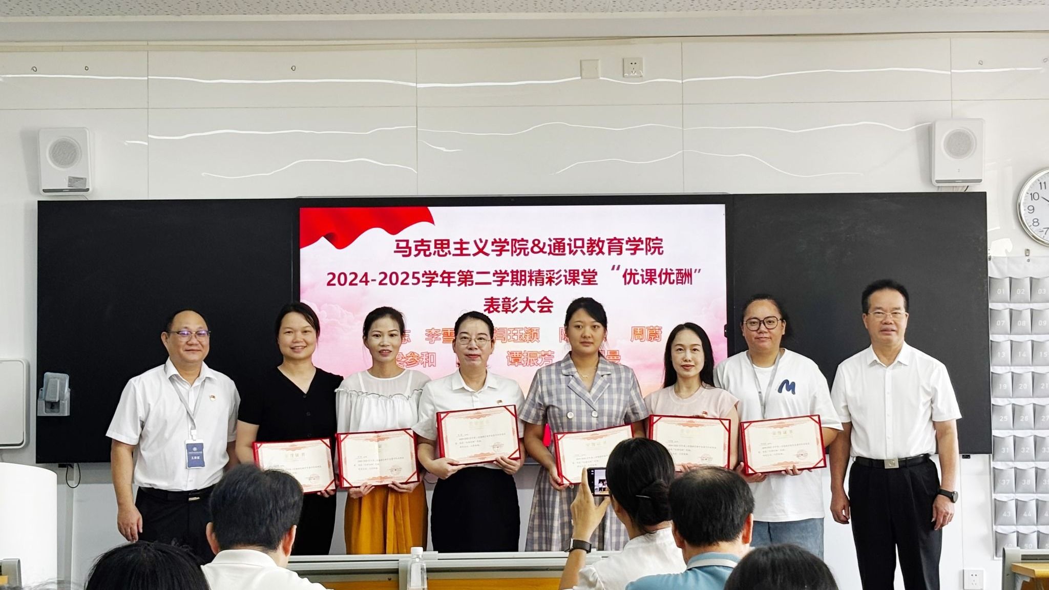 马克思主义学院、通识教育学院举行 “优课优酬”表彰大会