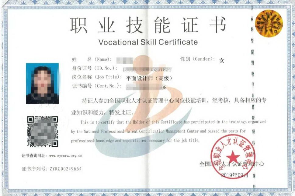 平面设计师职业技能证书