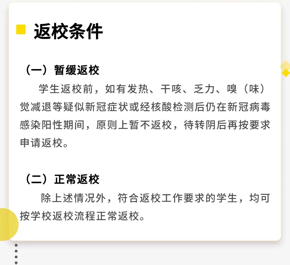 广西英华国际职业学院 | 英华er，时间定了！返校前记得……