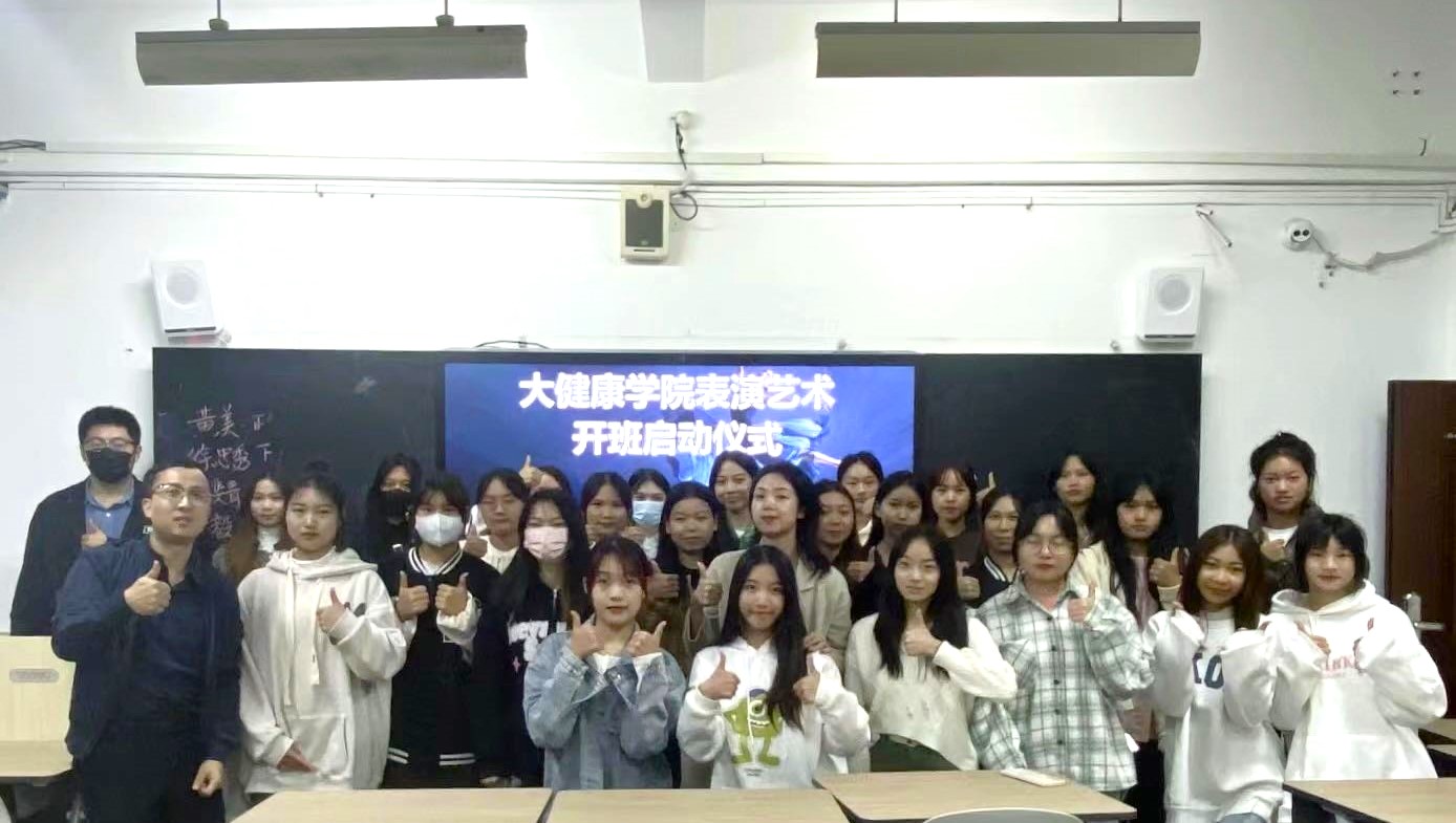广西英华国际职业学院 | 大健康学院表演艺术班开班启动仪式顺利举行