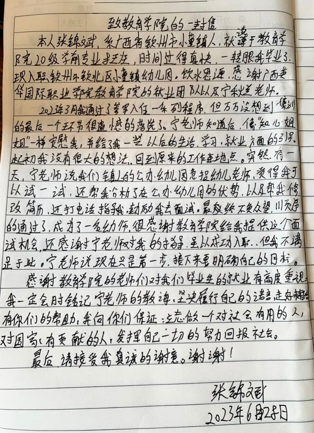 信封的背后