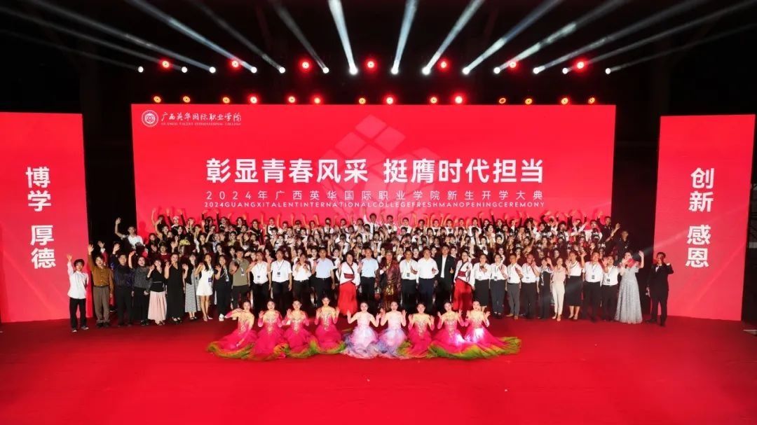 广西英华2024级开学大典完美落幕，即刻开启英华之旅！