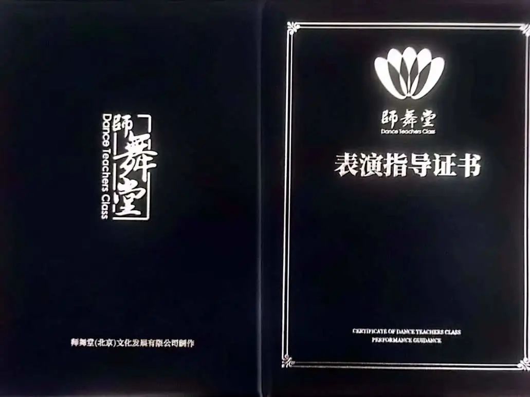 表演指导证书