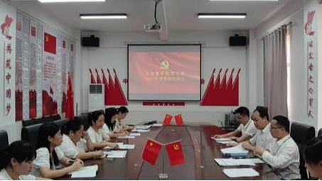 大健康学院党支部召开2022年度组织生活会和民主评议党员大会