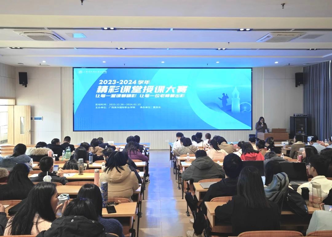 精彩课堂授课大赛