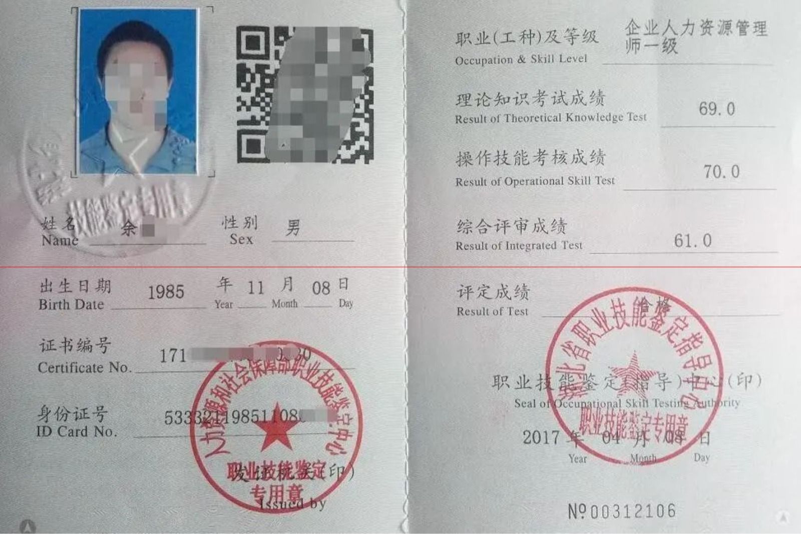 人力资源管理师