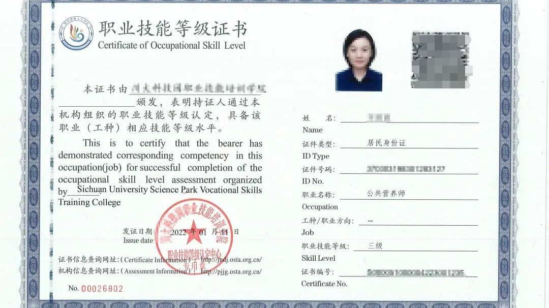 公共营养师证书