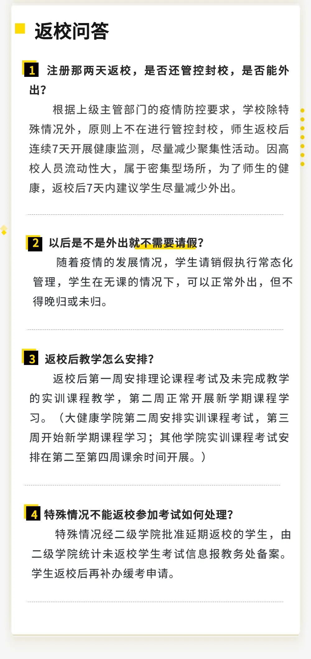 广西英华国际职业学院 | 英华er，时间定了！返校前记得……