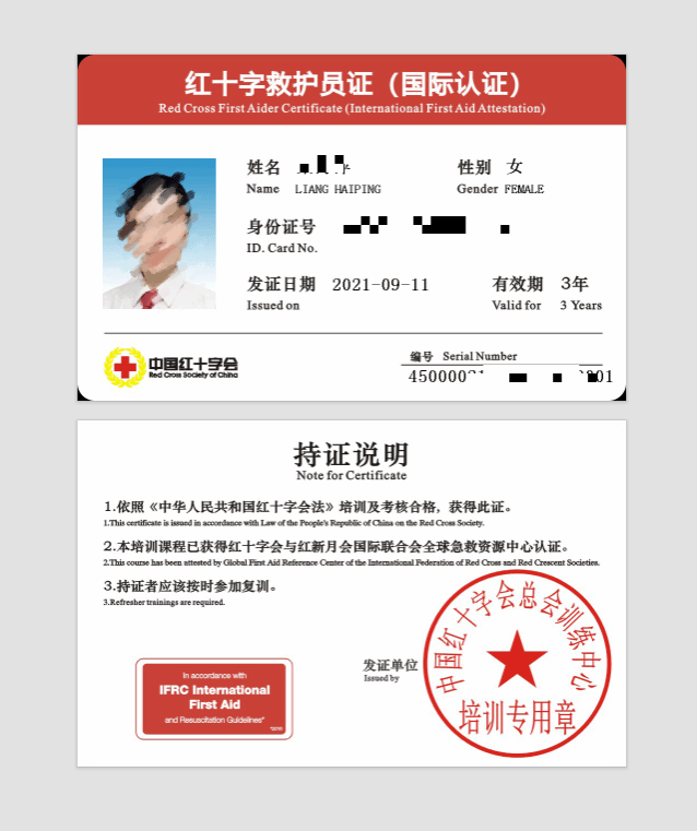 国际认证救护员证书