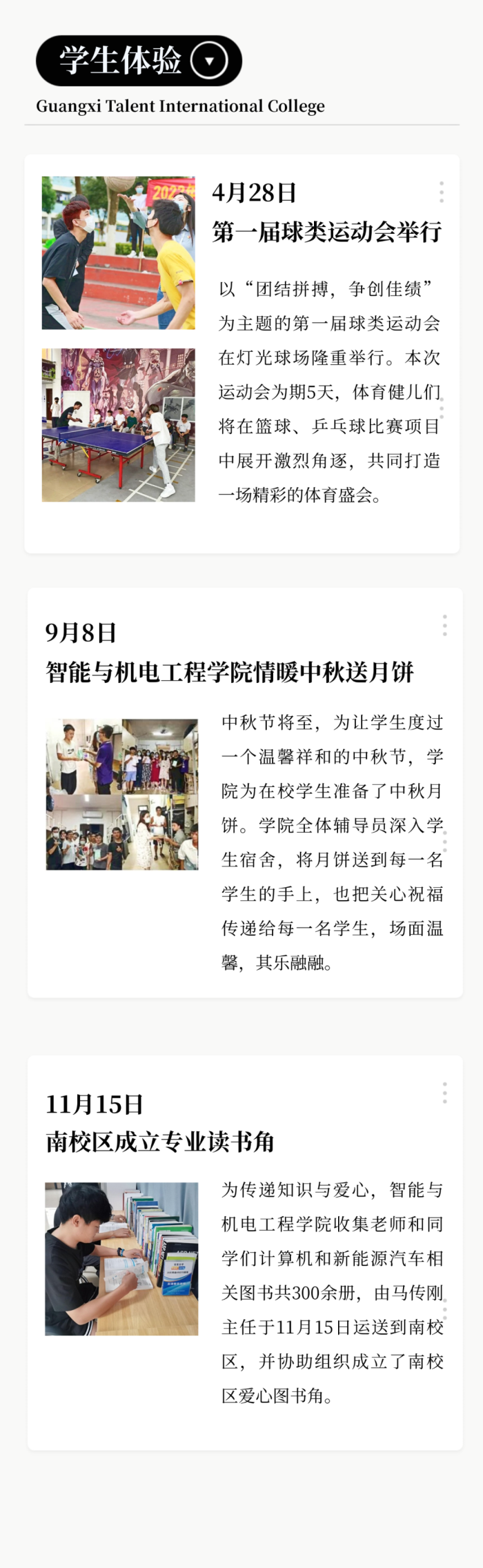 广西英华国际职业学院 | 智能与机电工程学院年度大事记