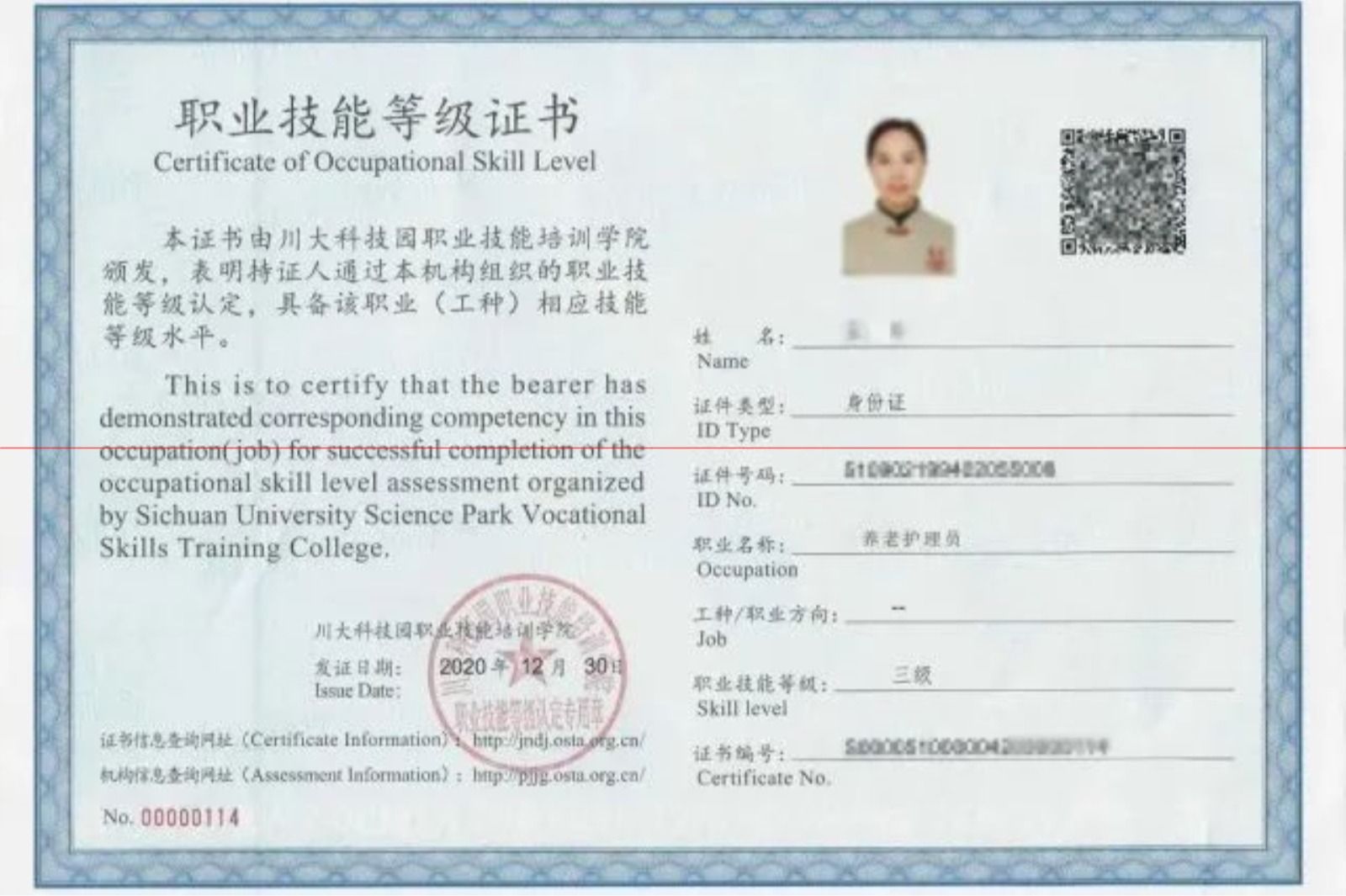 养老护理员证书