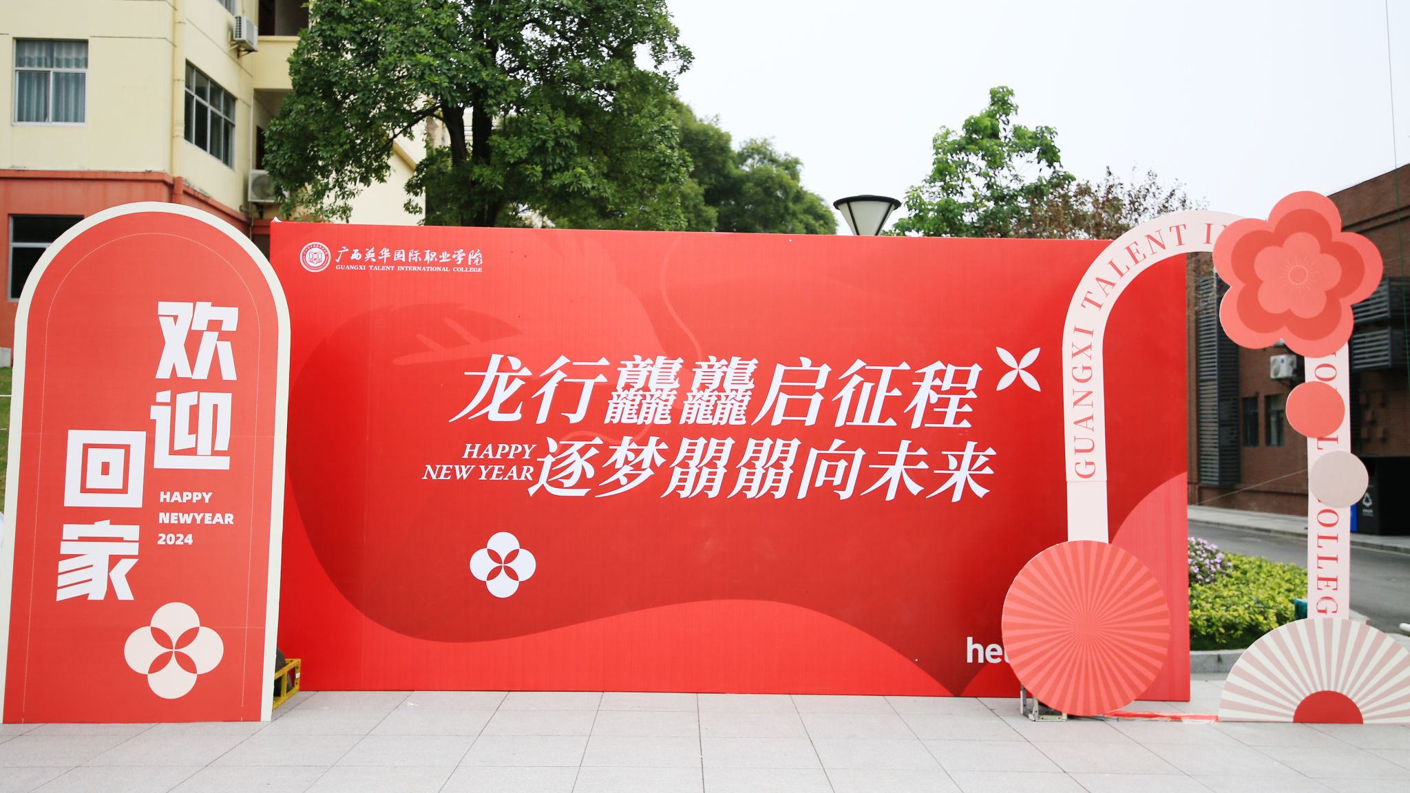  广西英华2024年春季学期开学活动照片直播