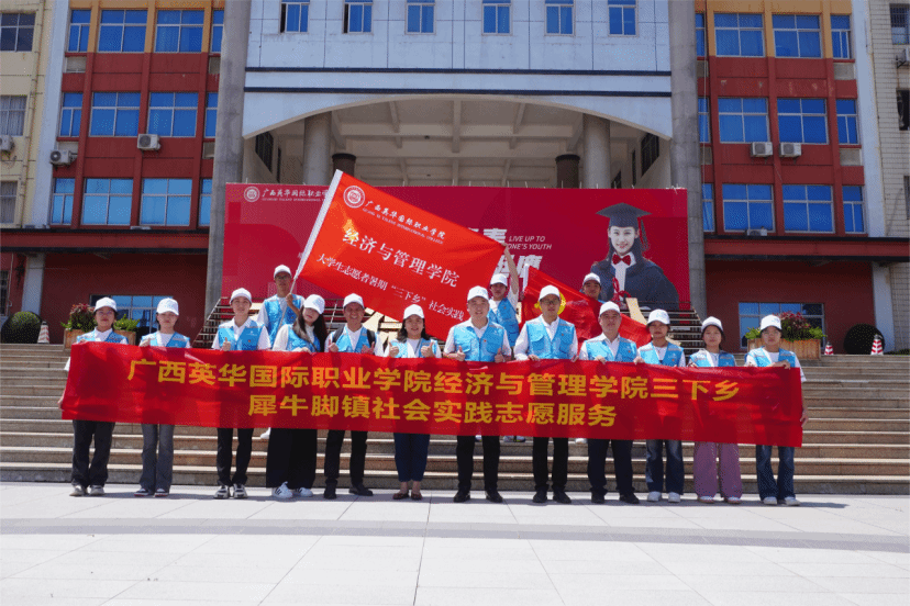 聚力乡村振兴，汇聚青春才智——广西英华国际职业学院乡村振兴社会实践活动