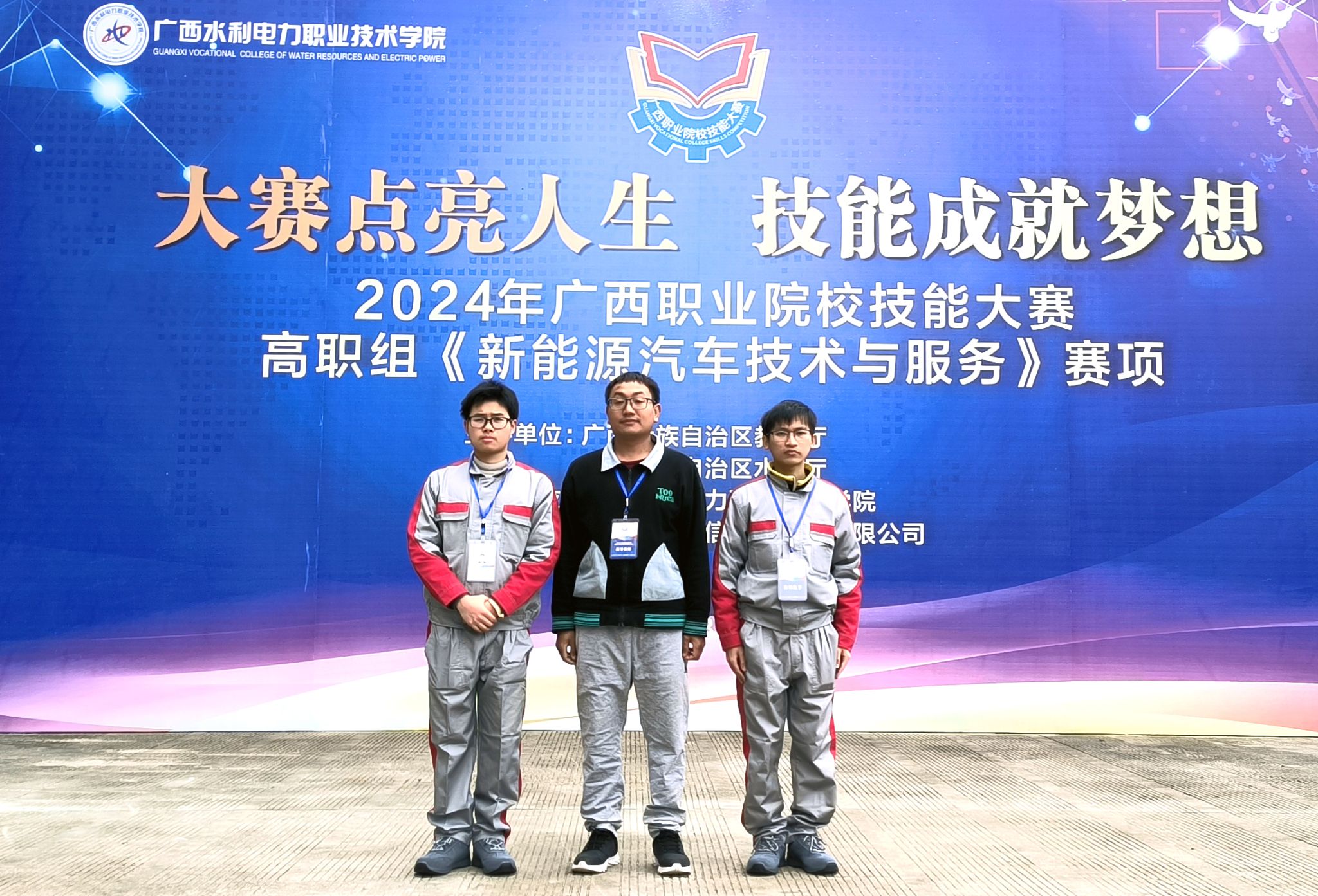 新能源汽车大赛合照