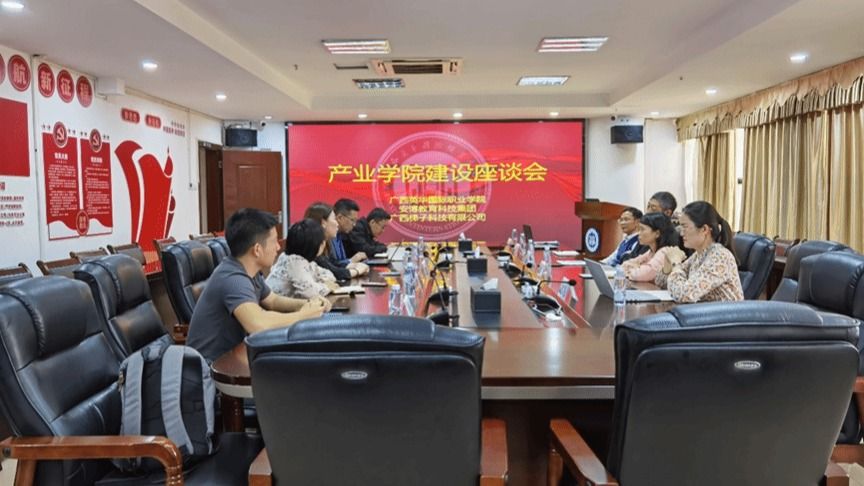 广西英华与安博教育集团谱写校企合作新篇章
