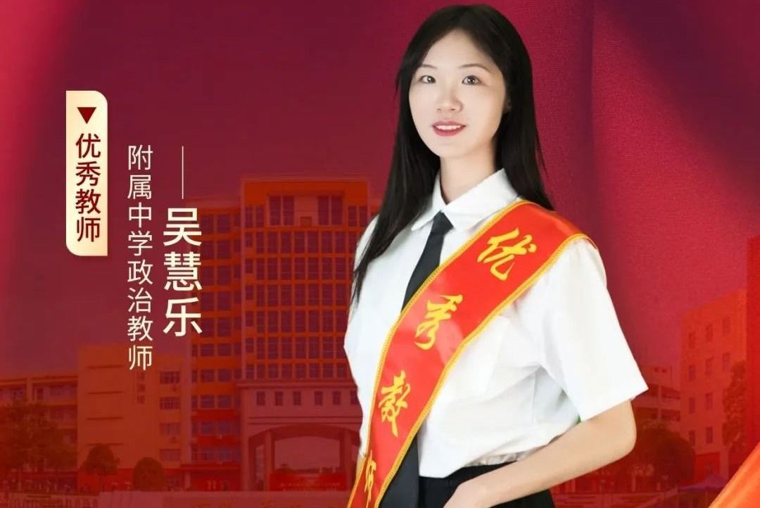 吴慧乐：用心呵护小树苗成长成才