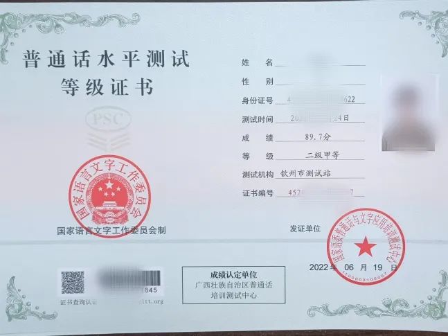 普通话水平技能证书