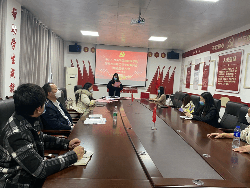 广西英华智能与机电工程学院党总支召开换届选举大会