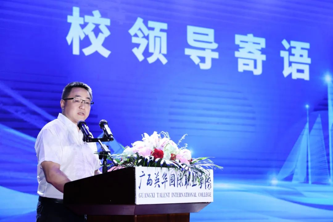 广西英华国际职业学院副校长宋博致辞