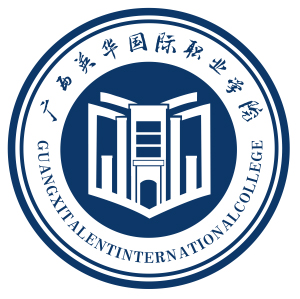 广西英华国际职业学院