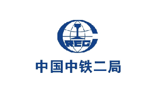 中国中铁二局