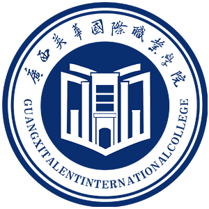 广西英华国际职业学院——致力于成为国际化职业教育的典范