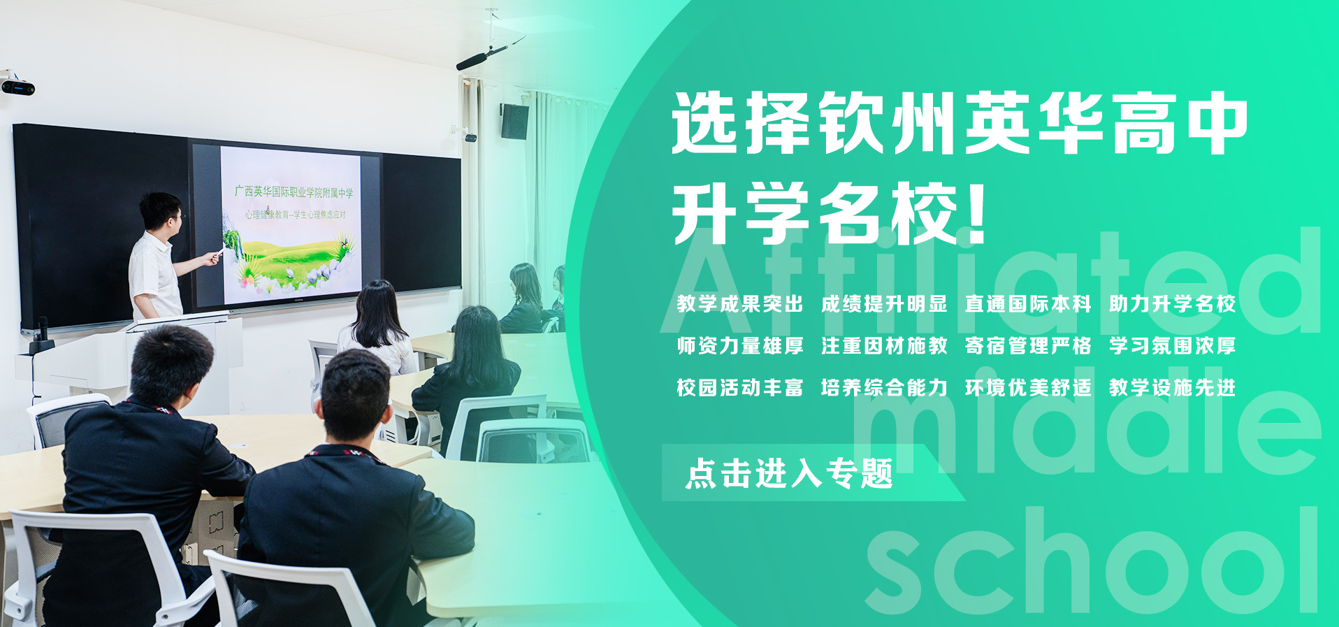 英华高中招生简章