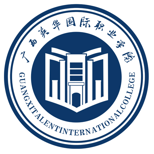 广西英华国际职业学院